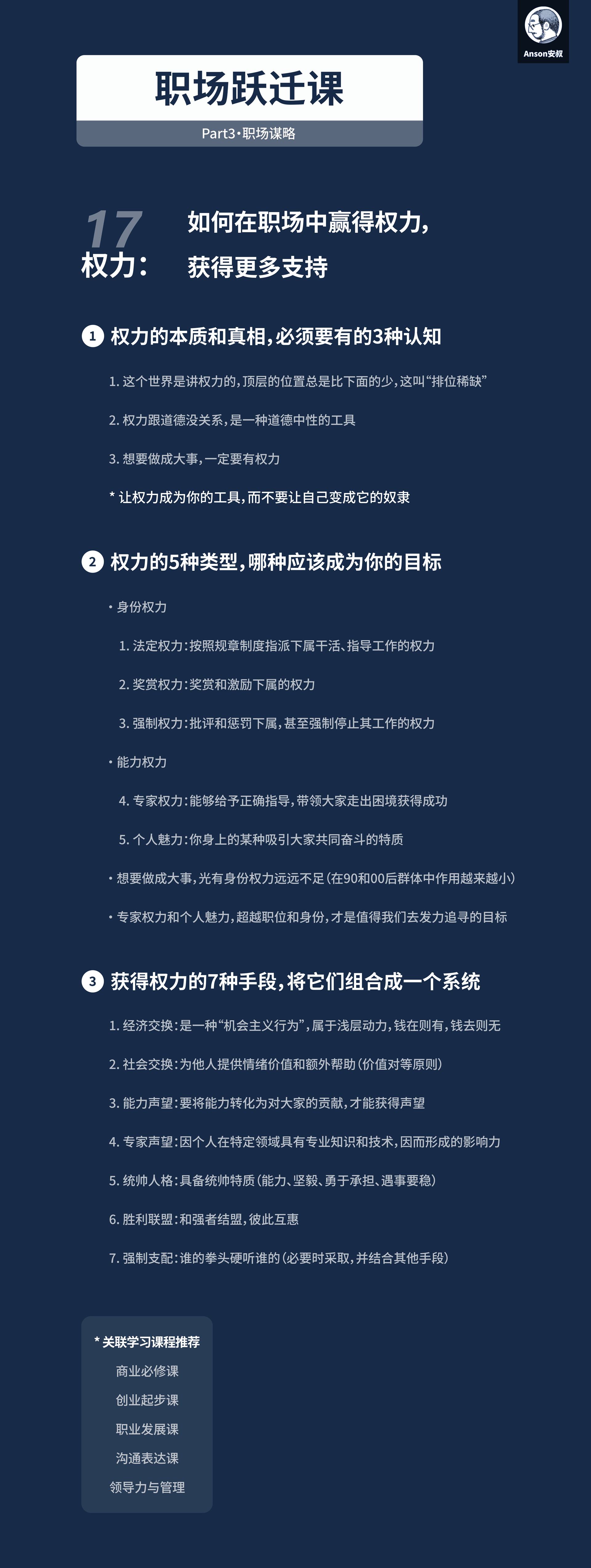 权力认知：对权力本质的三个清醒认知
